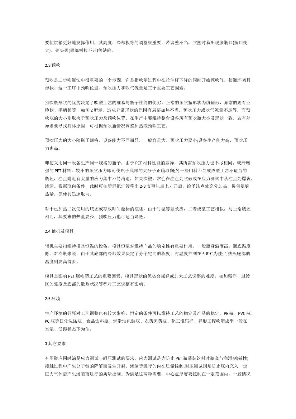 吹瓶的基础知识_第2页