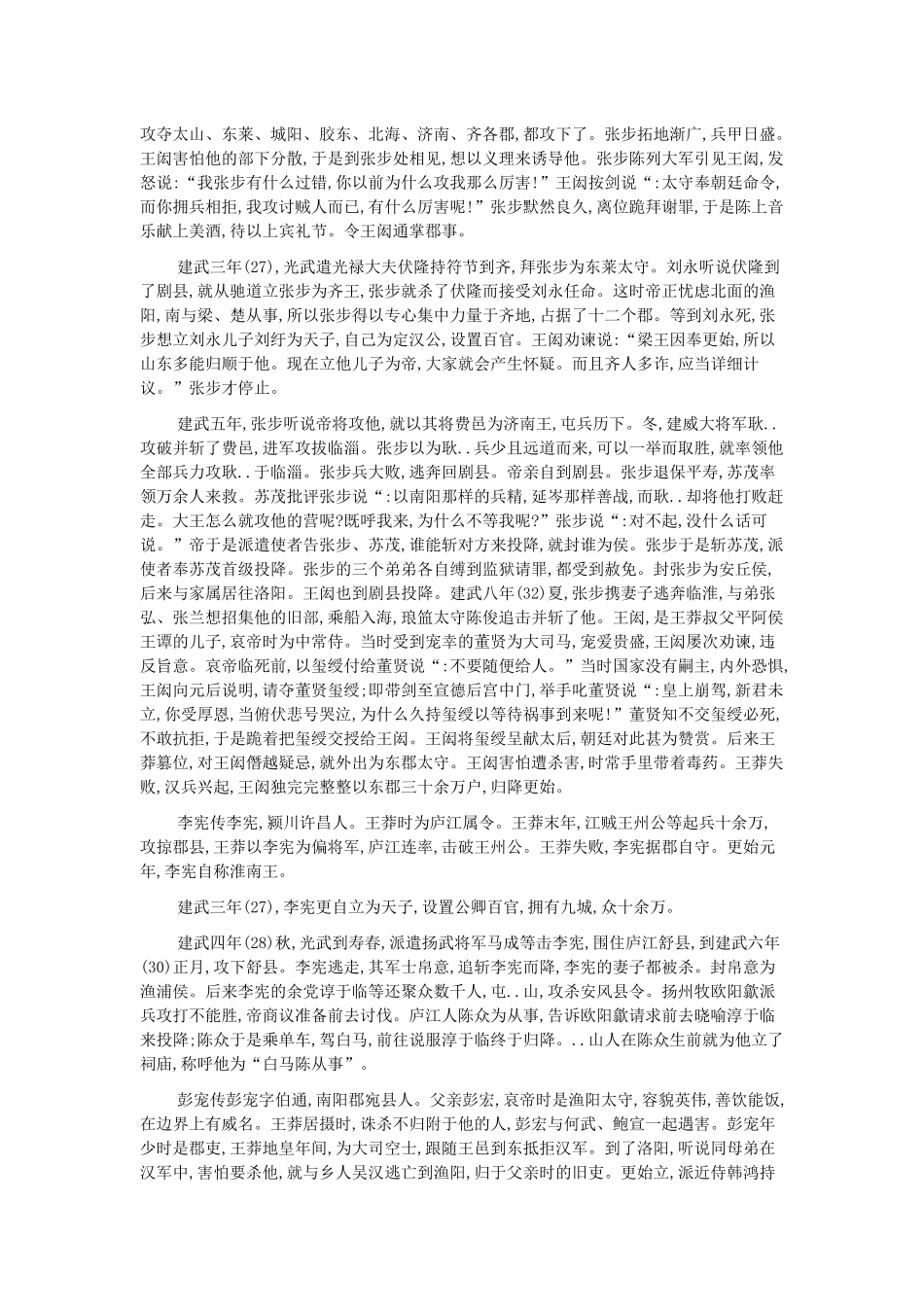 后汉书卷十二-王刘张李彭卢列传第二_第3页