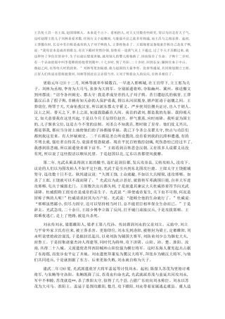 后汉书卷十二-王刘张李彭卢列传第二