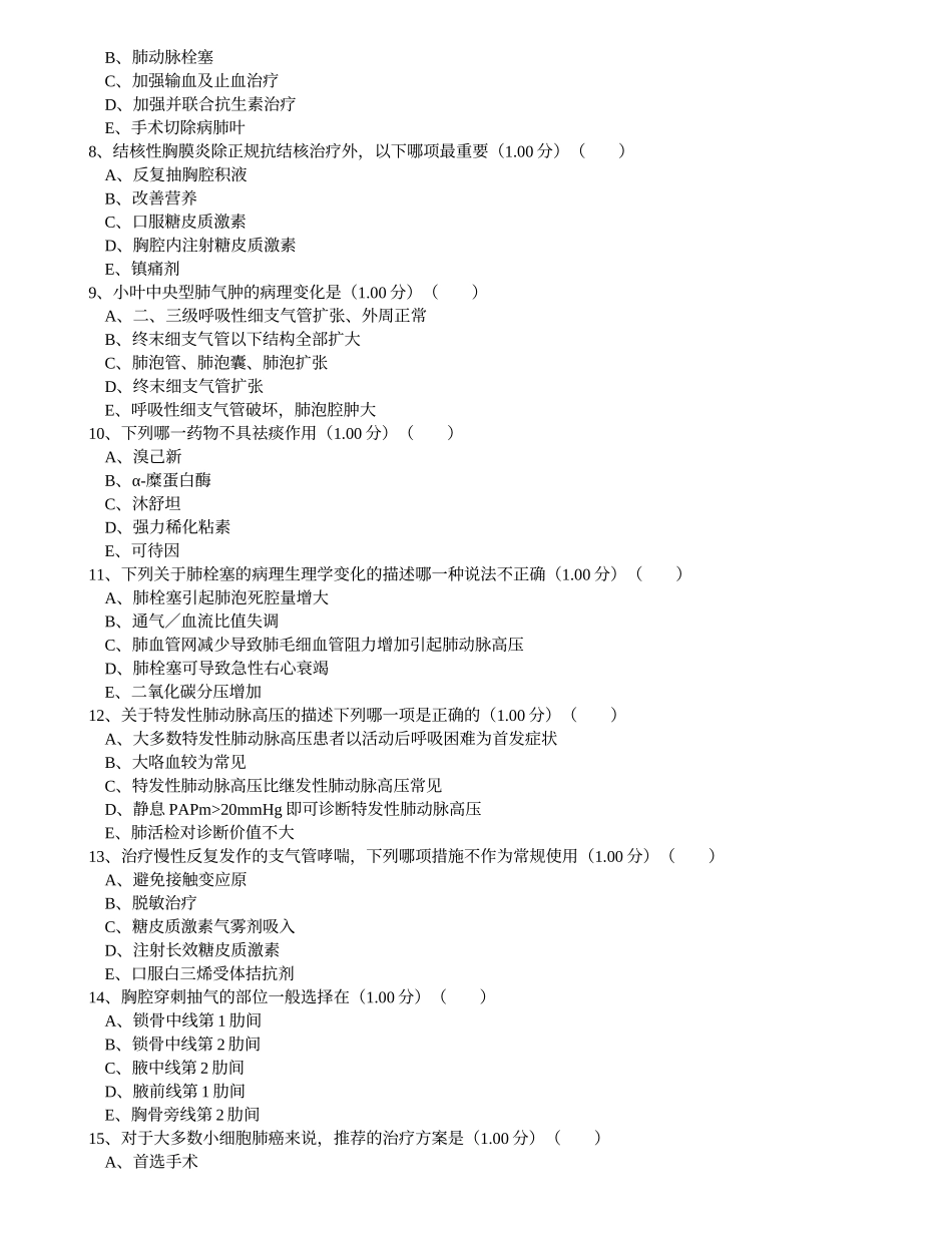 呼吸科出科理论考核试卷1_第2页