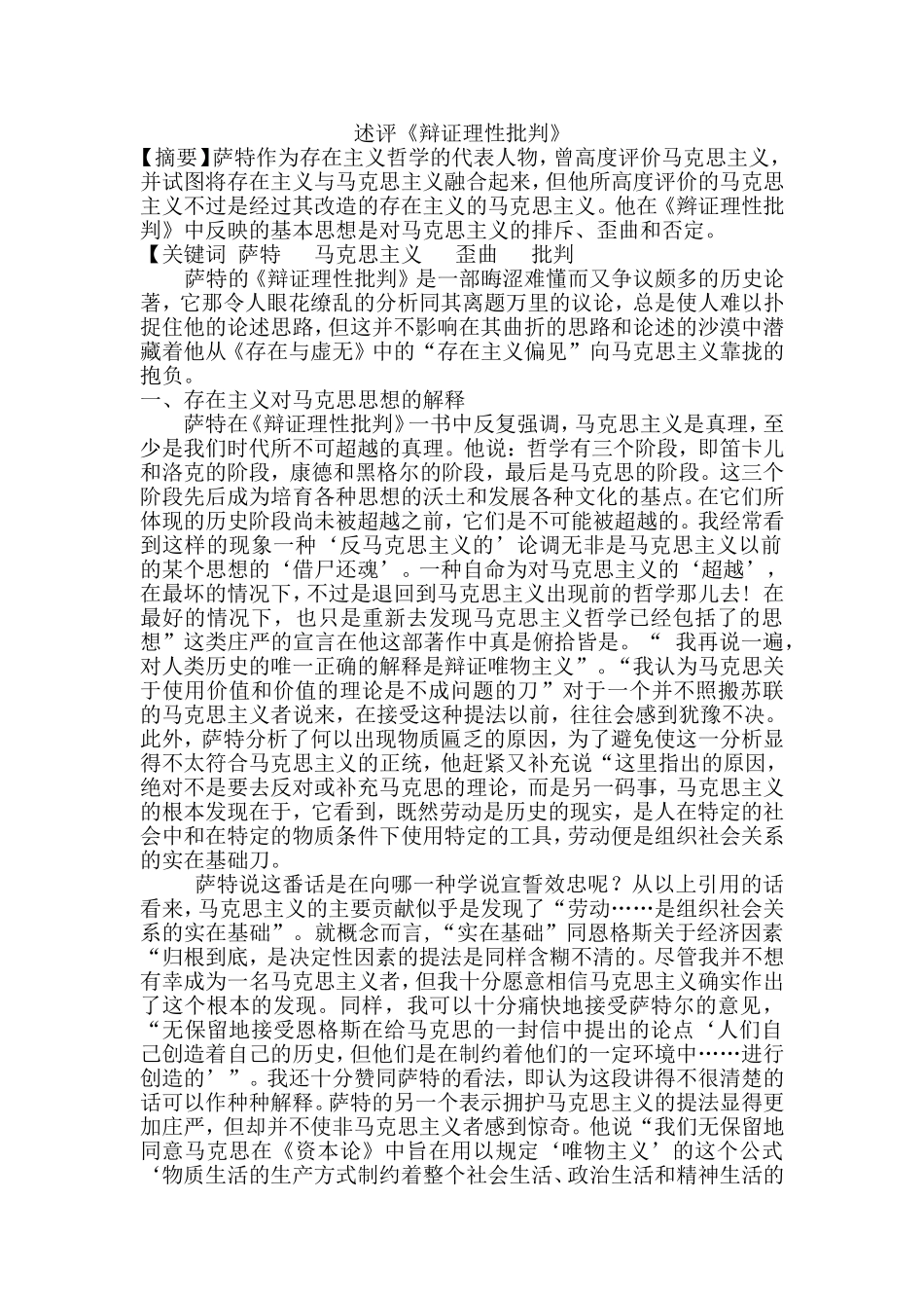 周宏--述评《辩证理性批判》_第1页