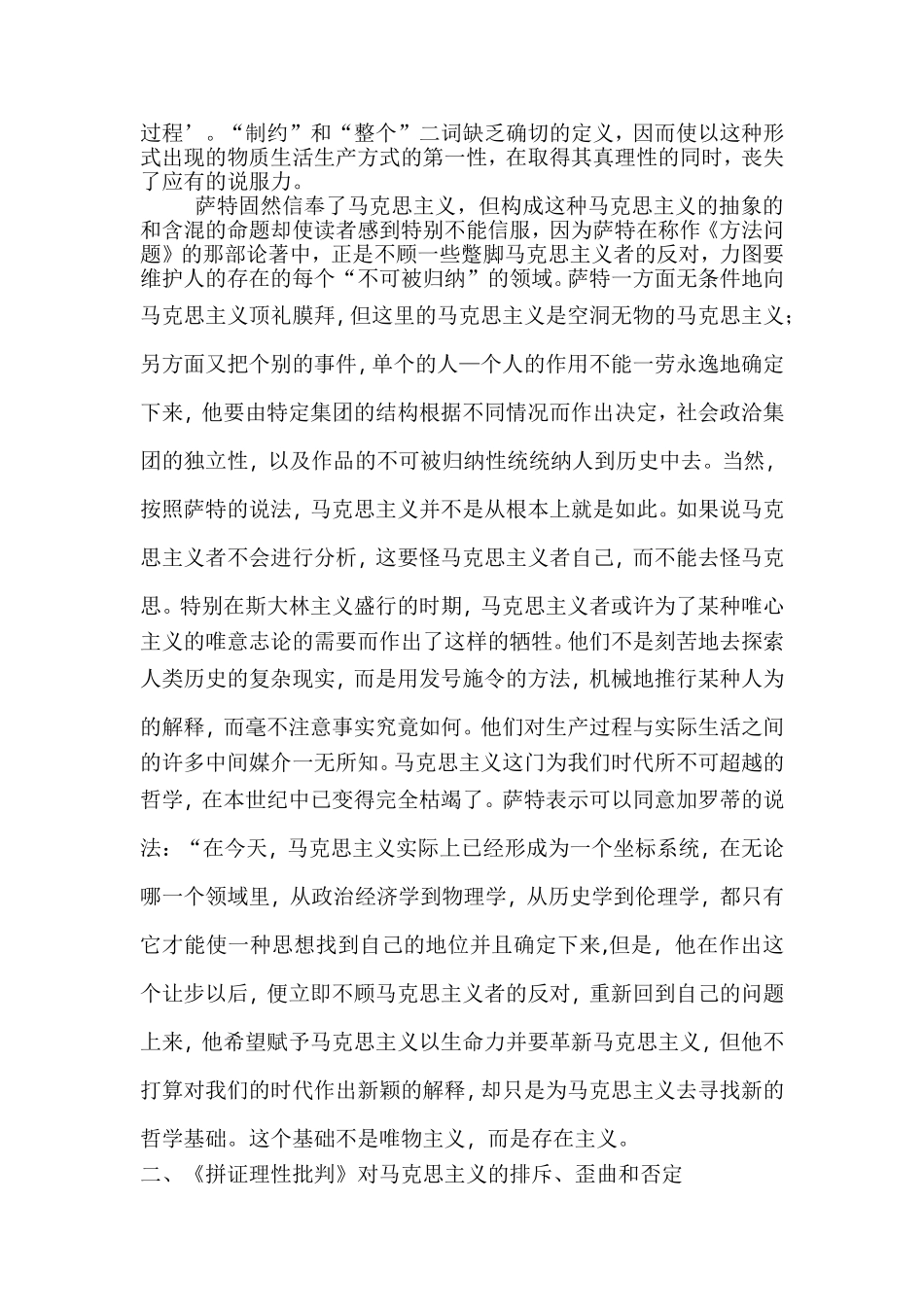 周宏--述评《辩证理性批判》_第2页