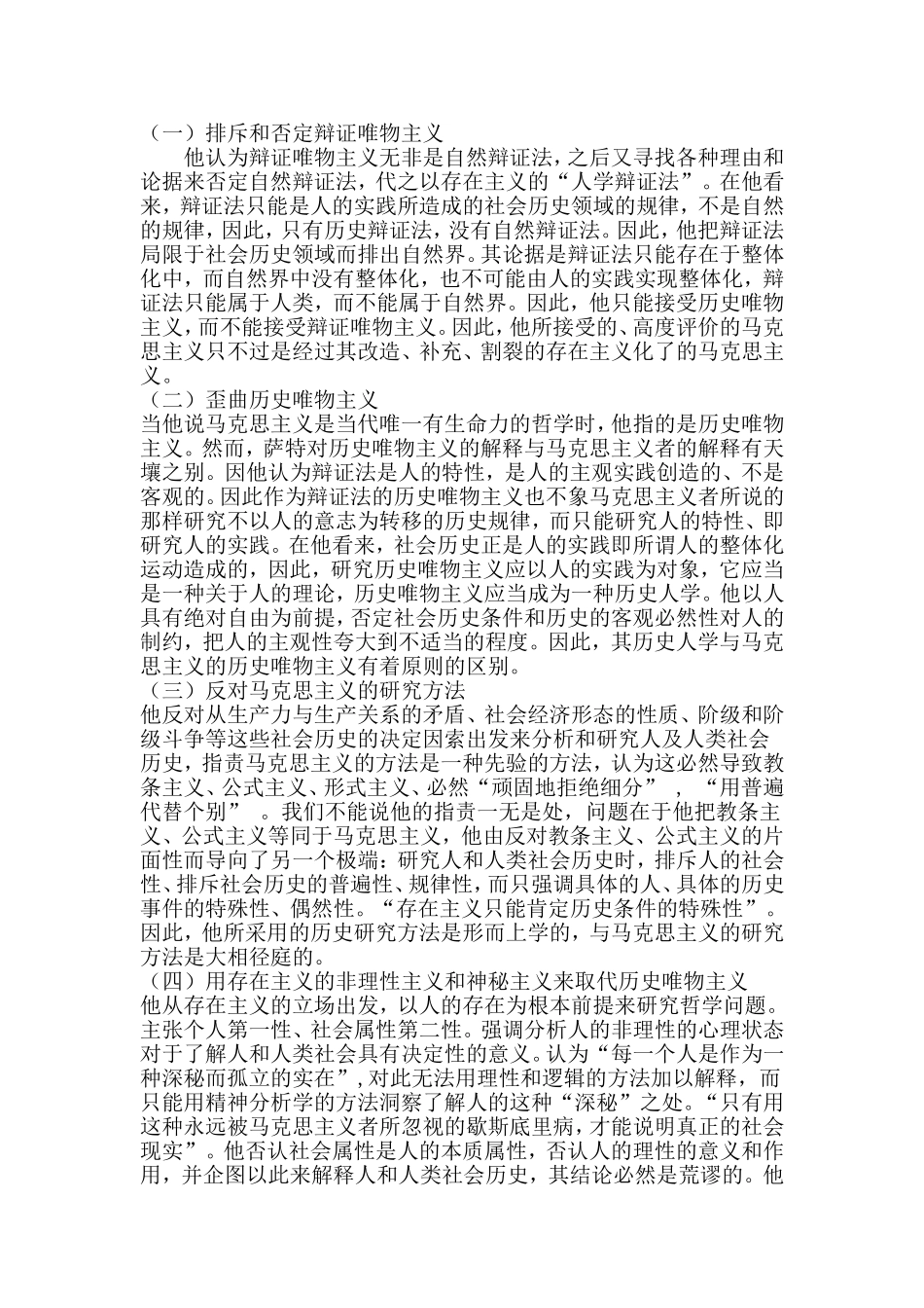 周宏--述评《辩证理性批判》_第3页