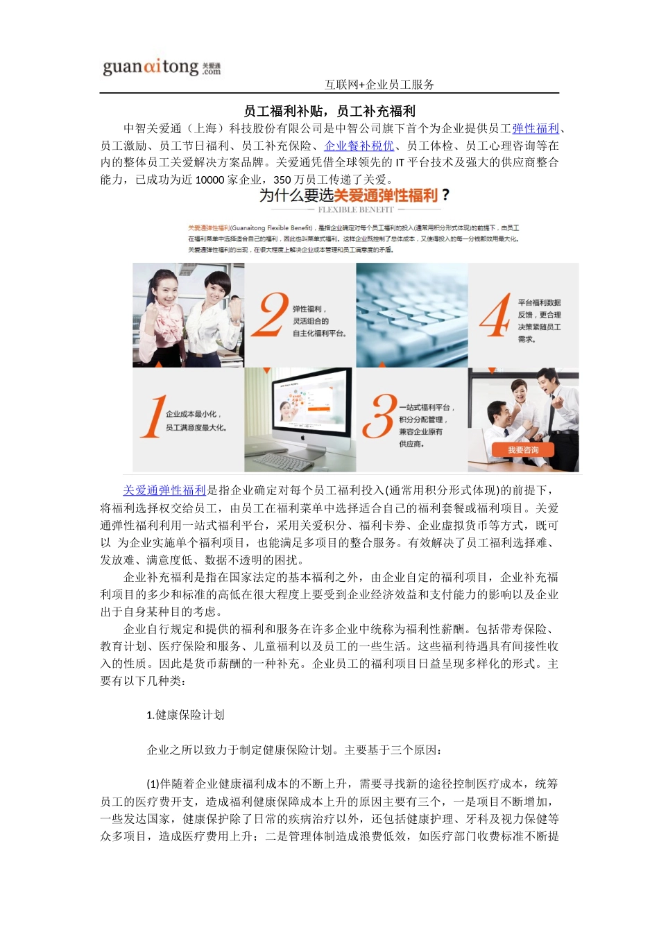 员工福利补贴-员工补充福利_第1页