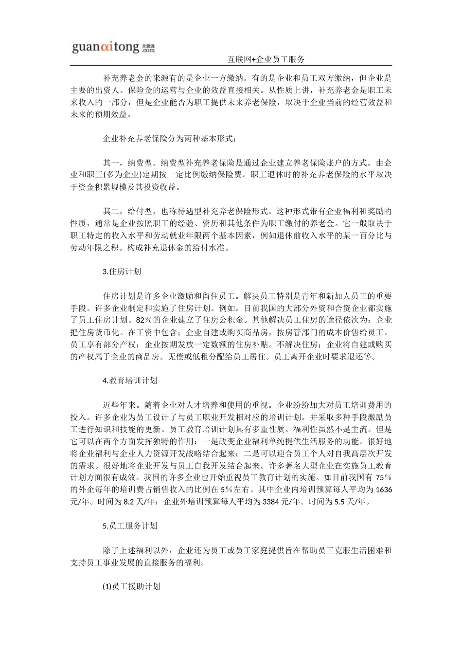 员工福利补贴-员工补充福利_第3页