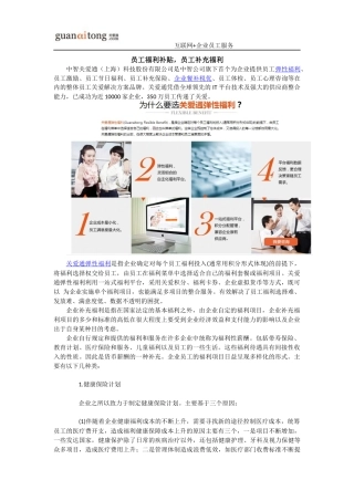 员工福利补贴-员工补充福利