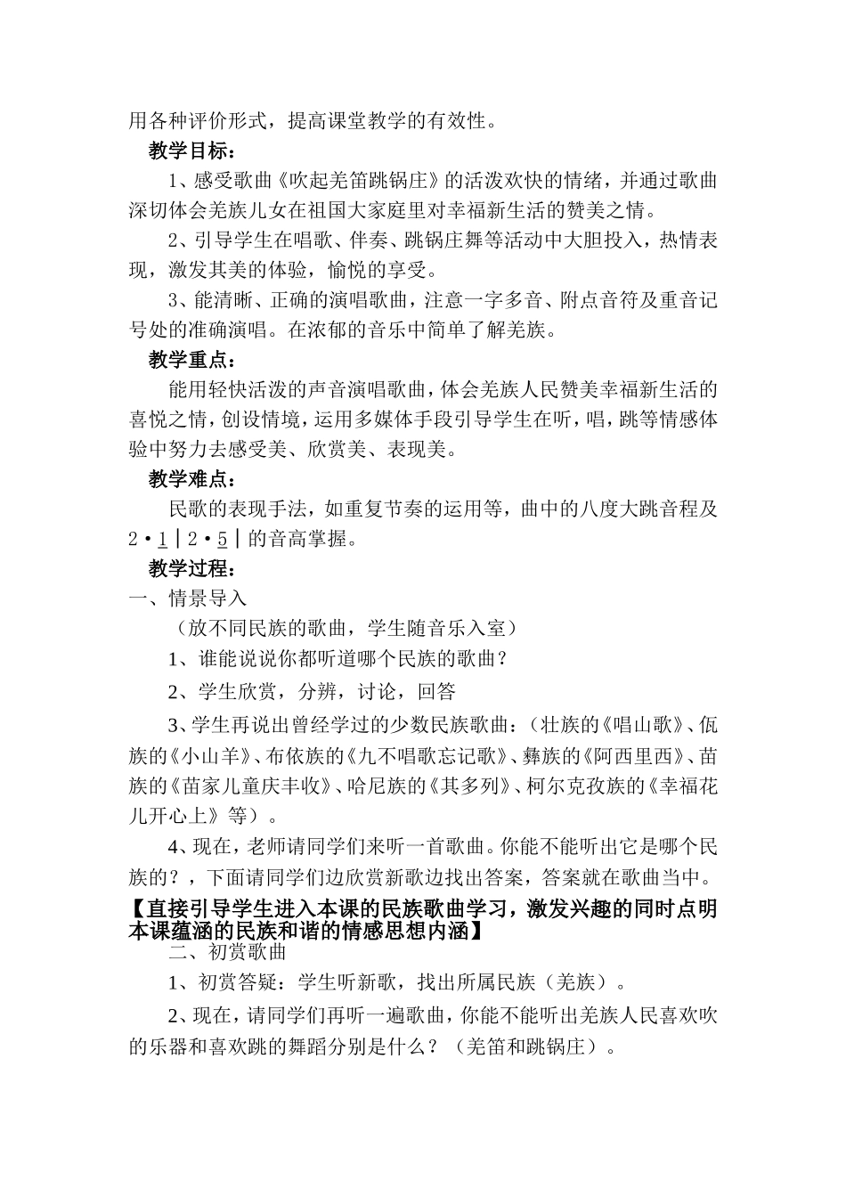 吹起羌笛跳锅庄教案(同名5067)_第2页
