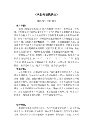 吹起羌笛跳锅庄教案(同名5067)