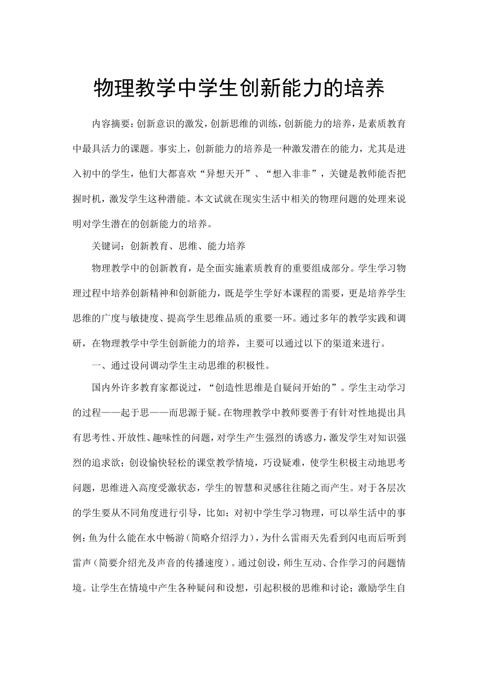 周洪坤物理论文_第2页