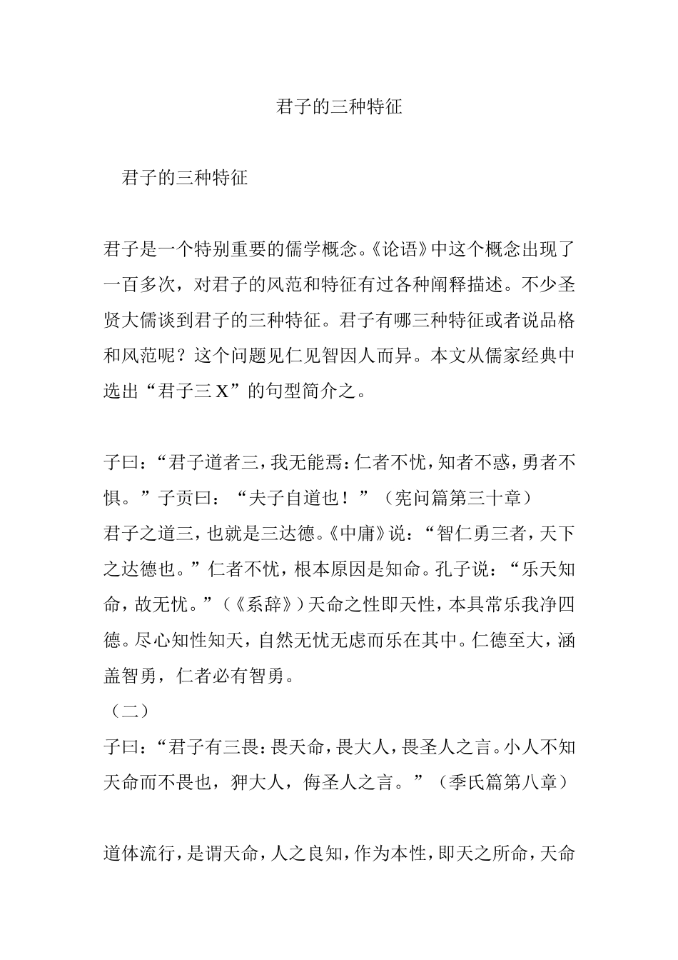 君子的三种特征_第1页