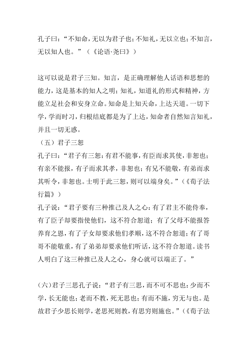 君子的三种特征_第3页