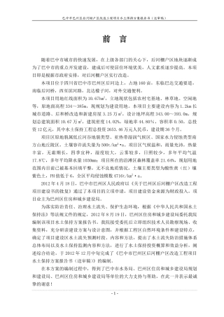 后河棚户区改造水保措施报告(初审稿)