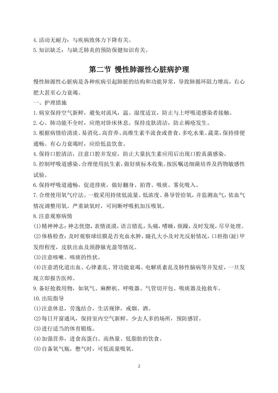 呼吸科护理常规-改_第2页