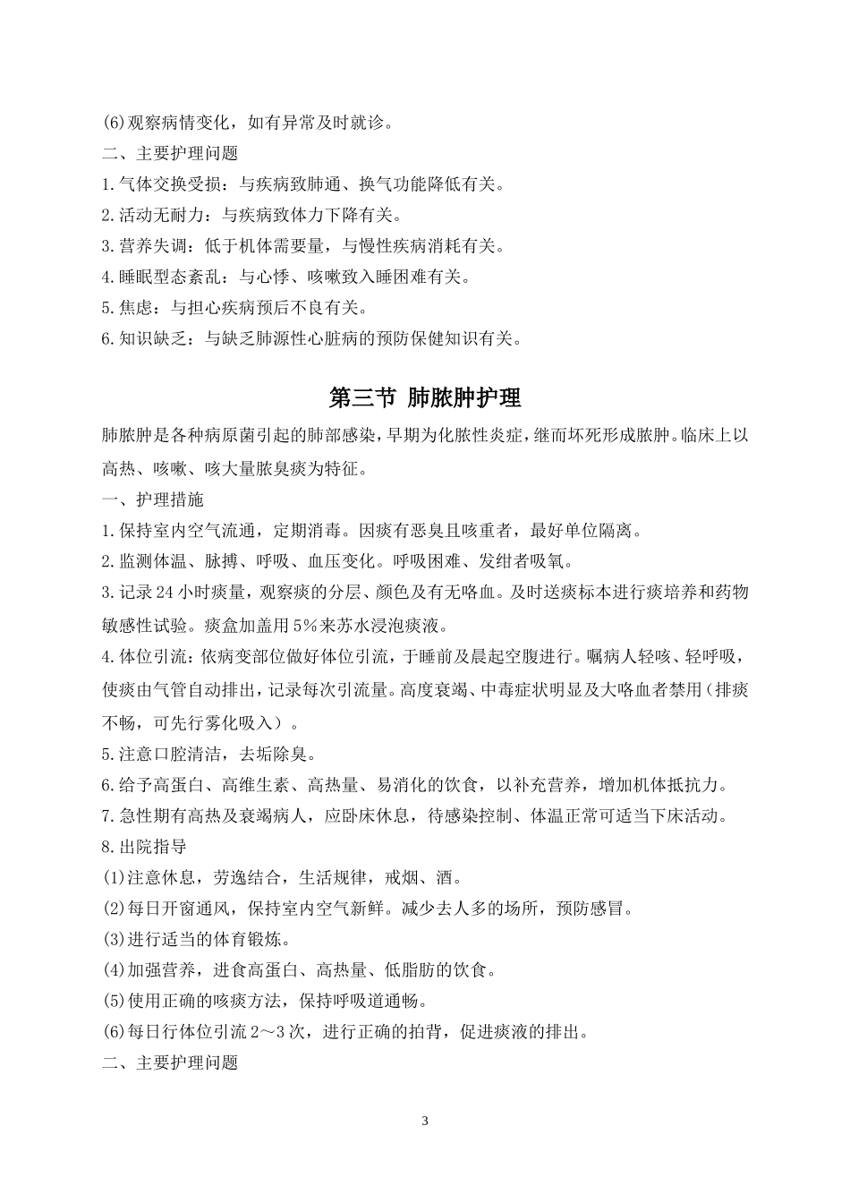 呼吸科护理常规-改_第3页