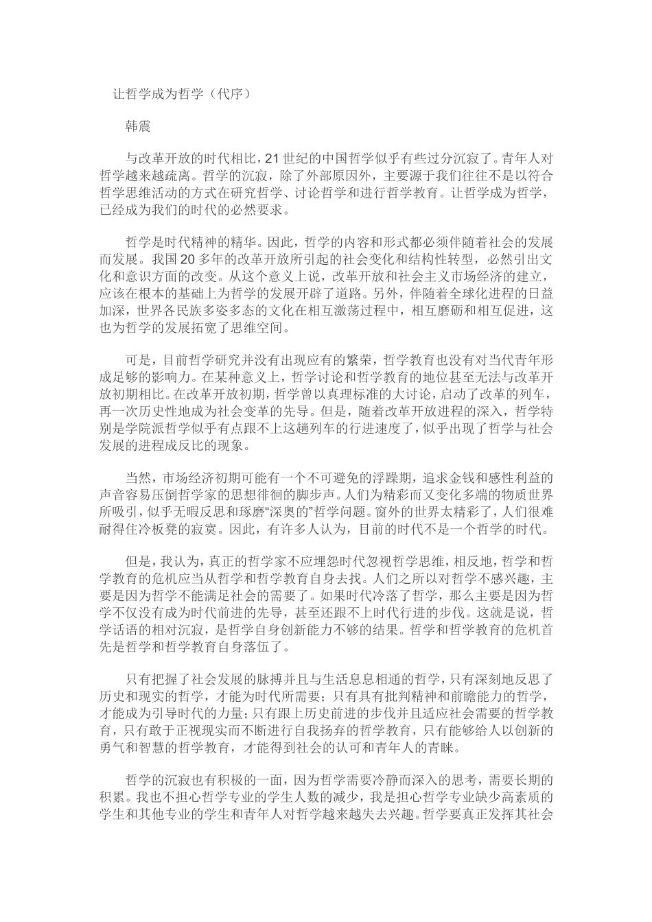 哲学中的50个经典命题_第1页