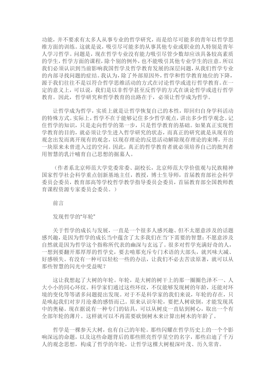 哲学中的50个经典命题_第2页