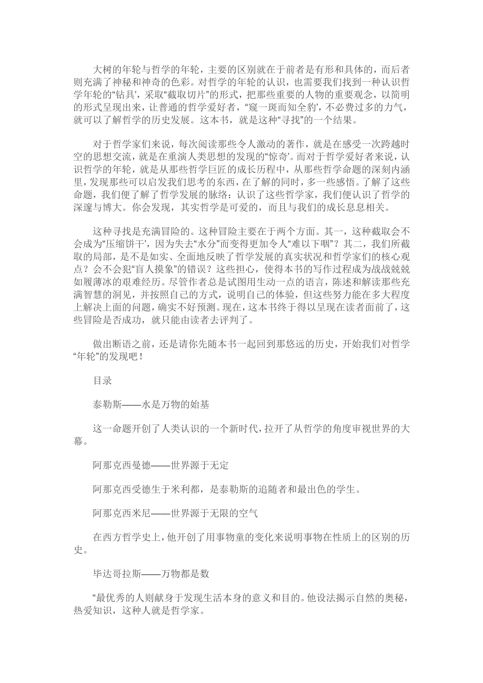 哲学中的50个经典命题_第3页