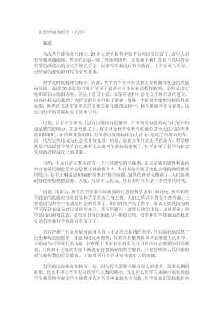 哲学中的50个经典命题