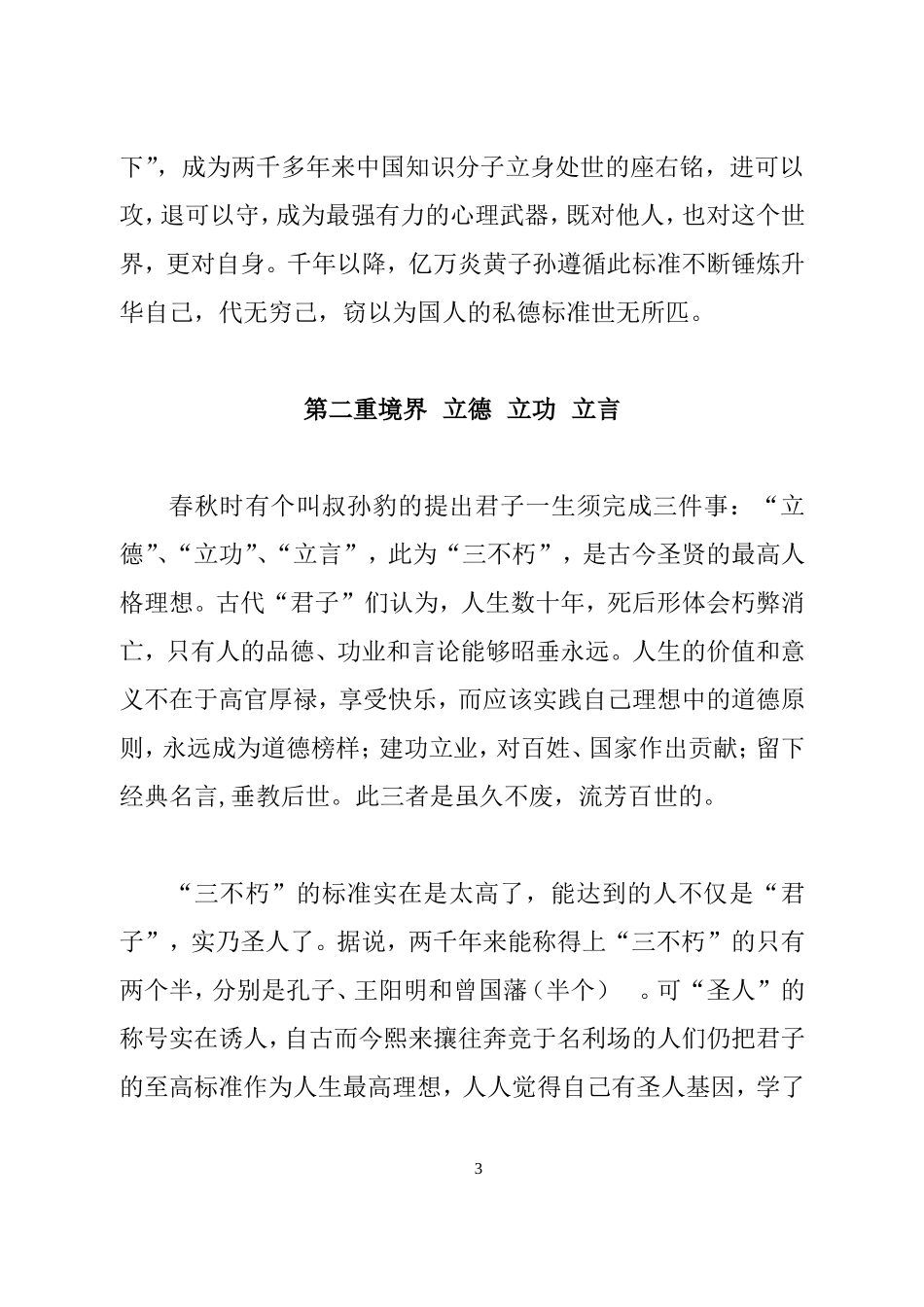 君子的三重境界_第3页