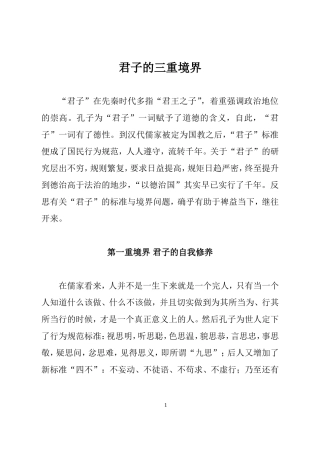 君子的三重境界