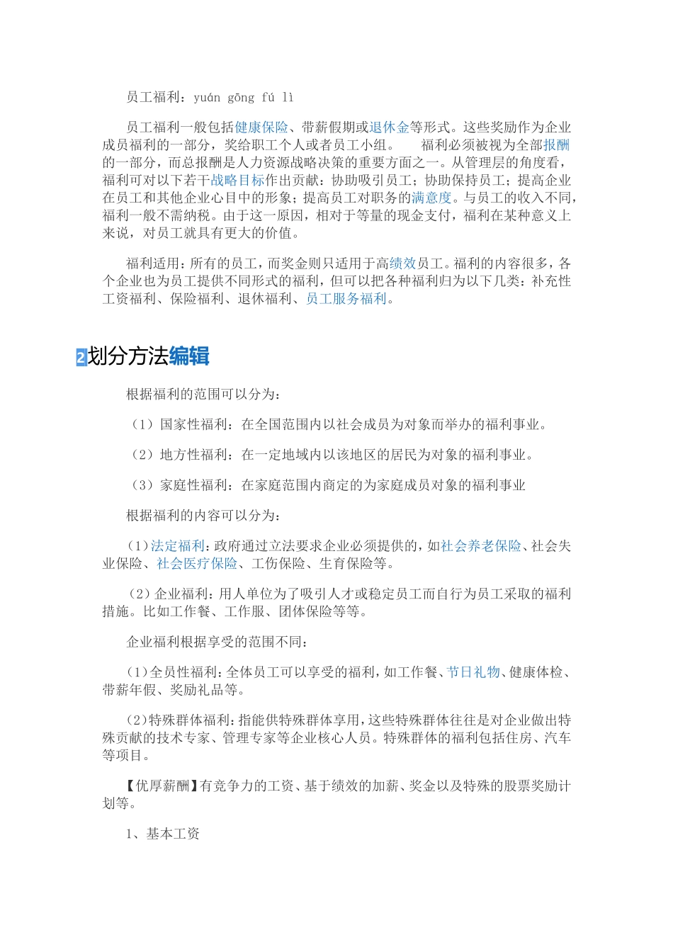 员工福利调查_第2页