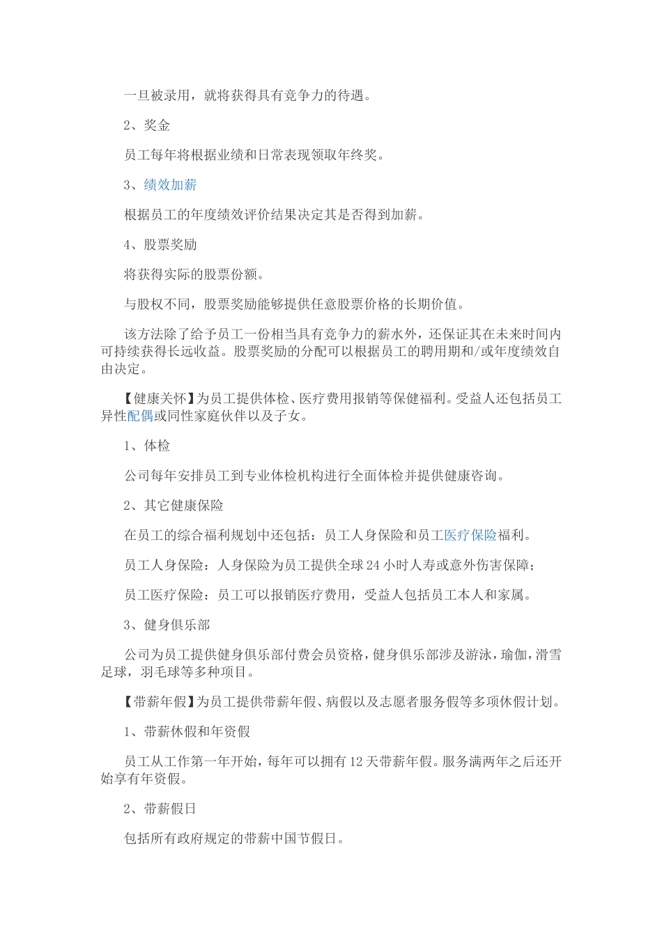 员工福利调查_第3页