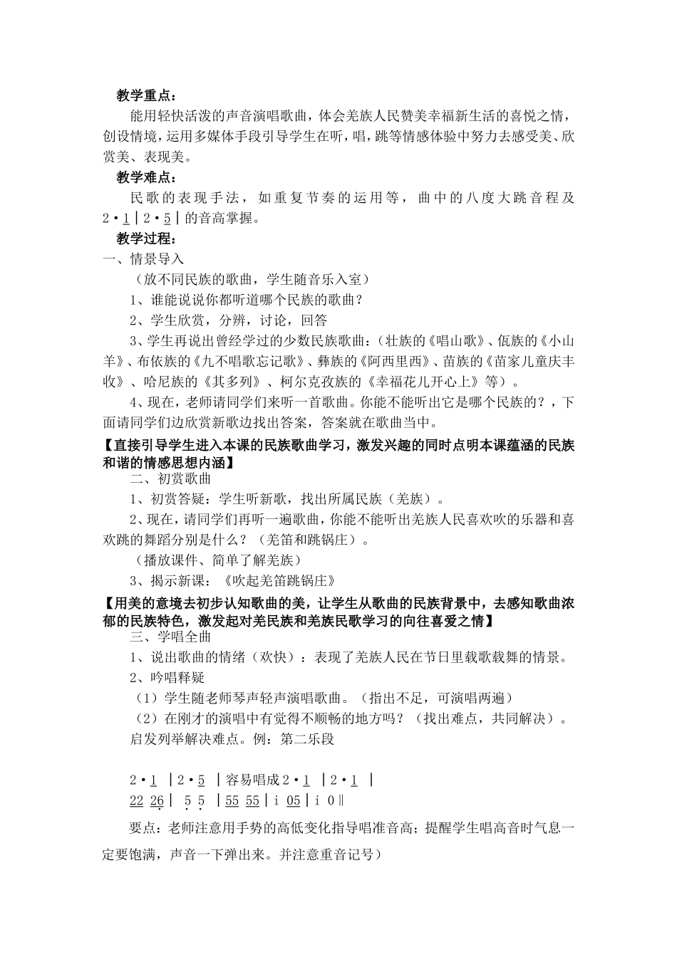 吹起羌笛跳锅庄教案_第2页