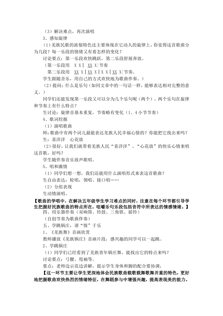 吹起羌笛跳锅庄教案_第3页