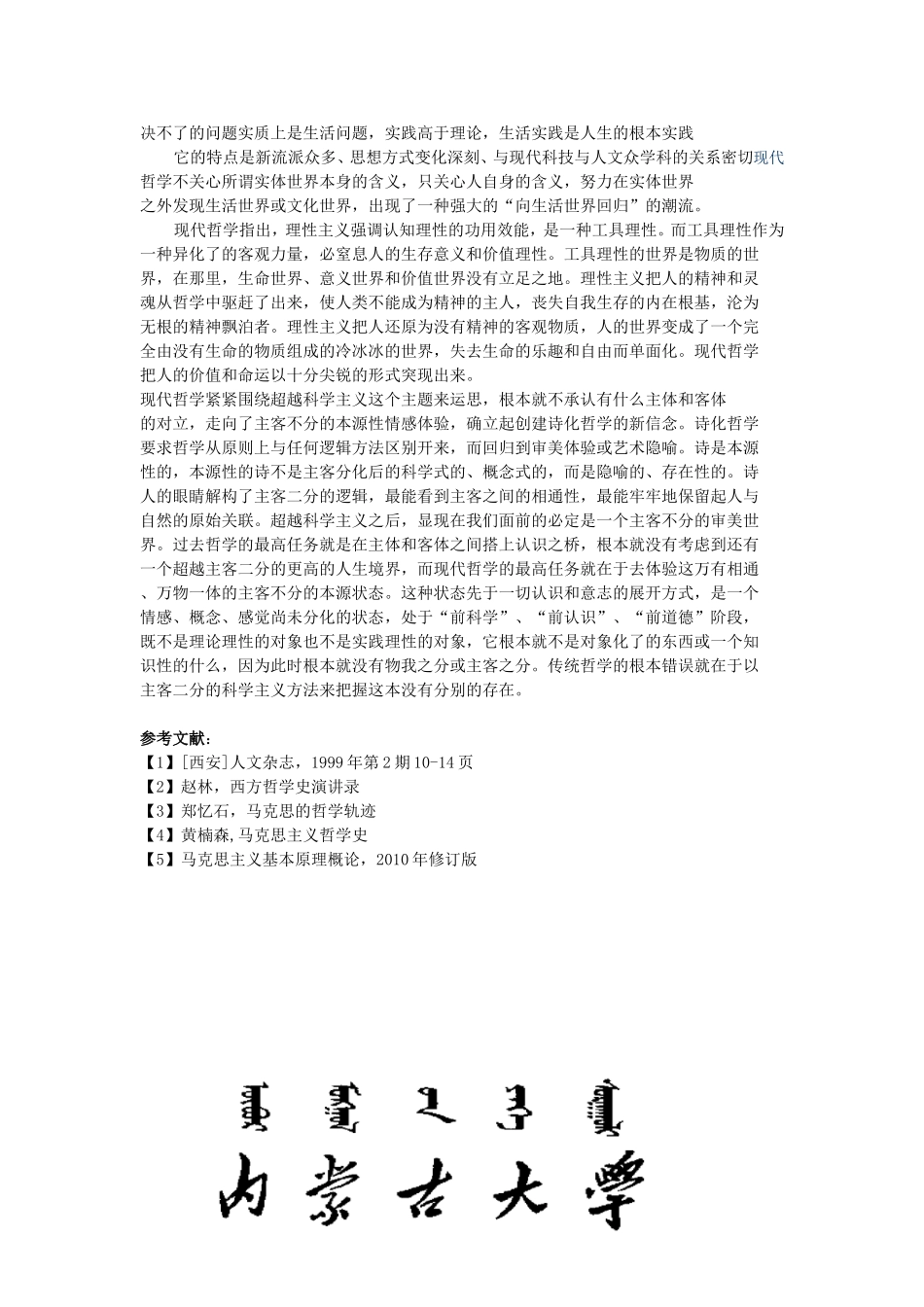 哲学主题的历史转换_第3页