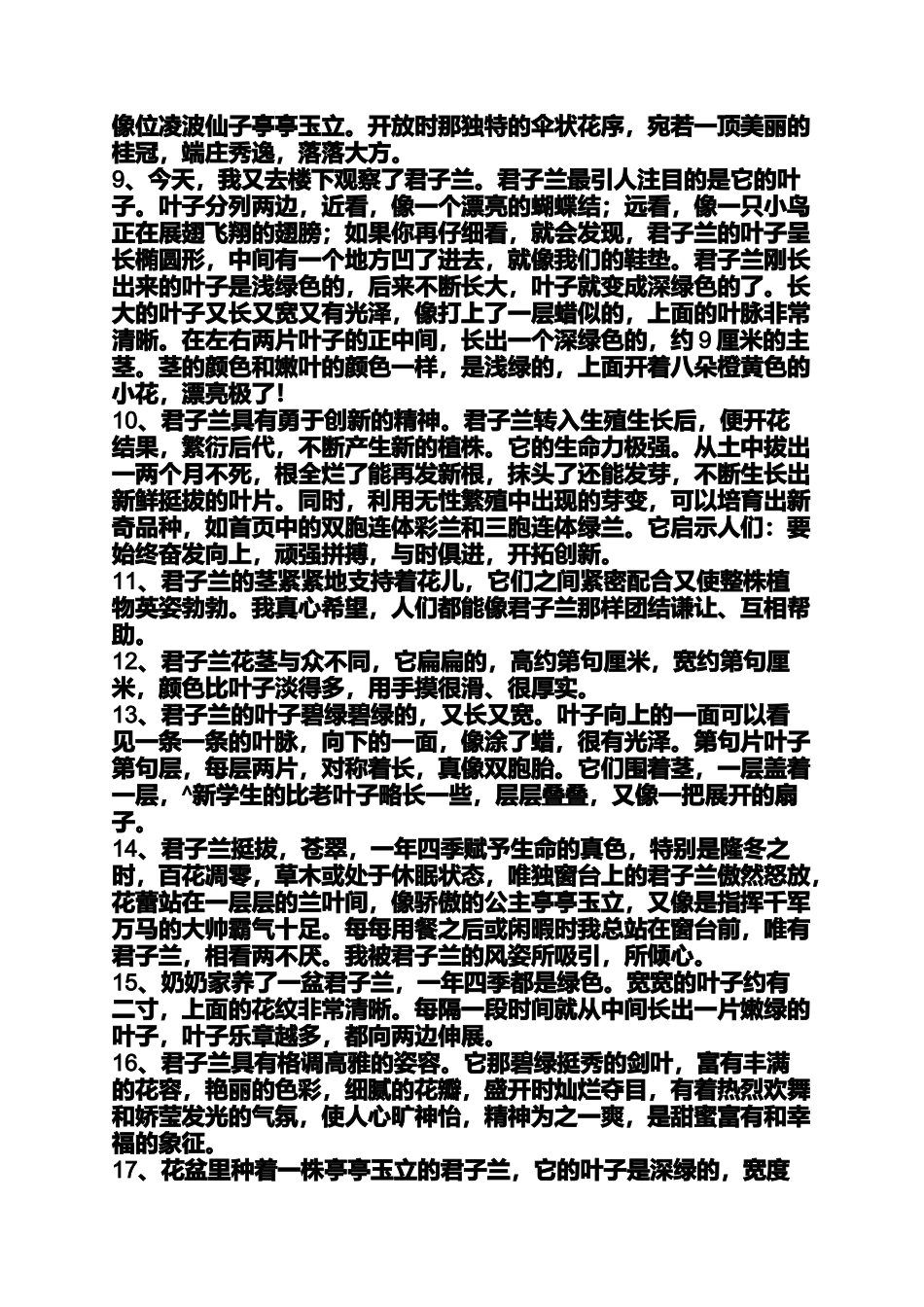 君子兰花赞美诗句_第2页