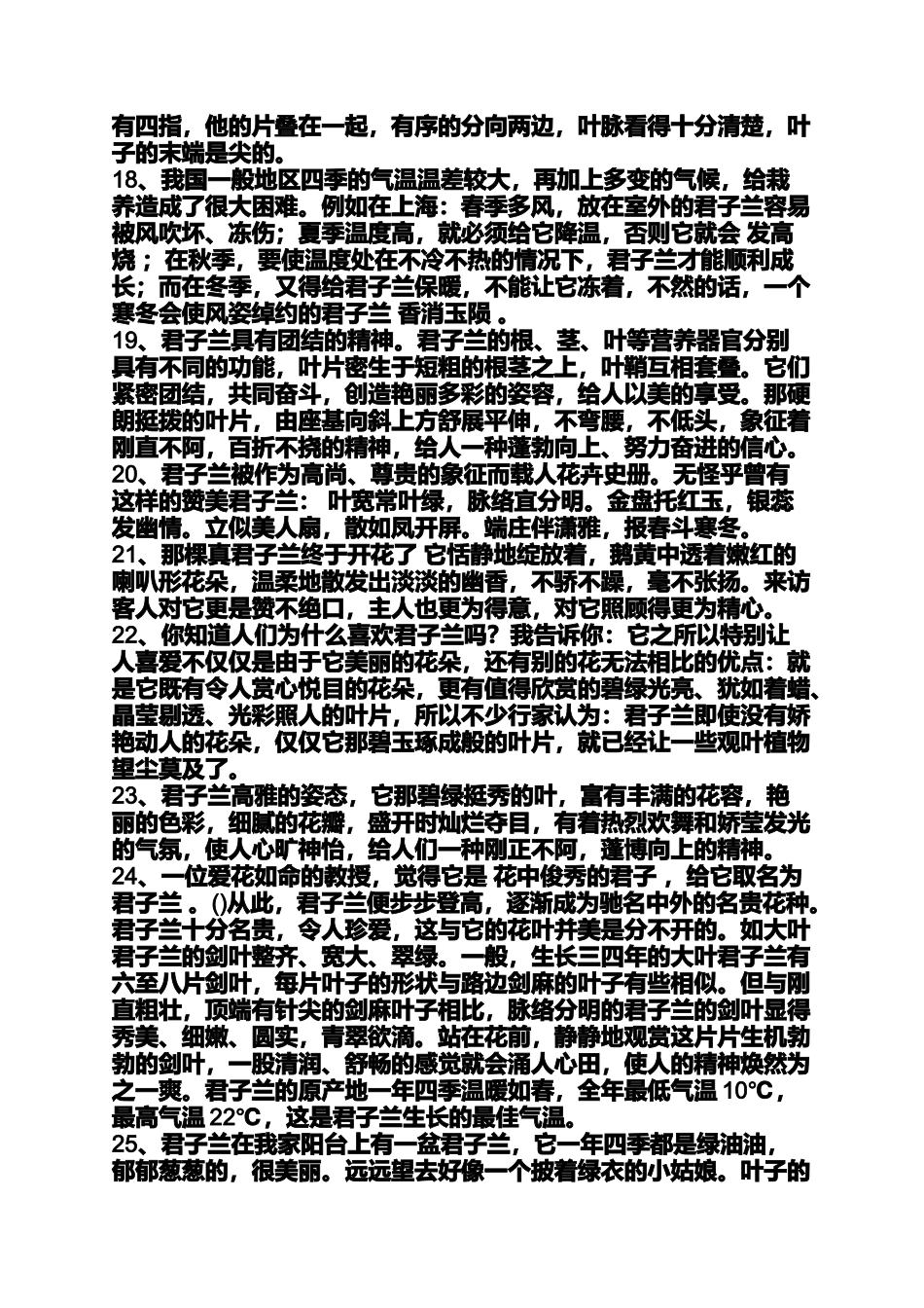 君子兰花赞美诗句_第3页