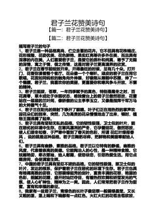 君子兰花赞美诗句