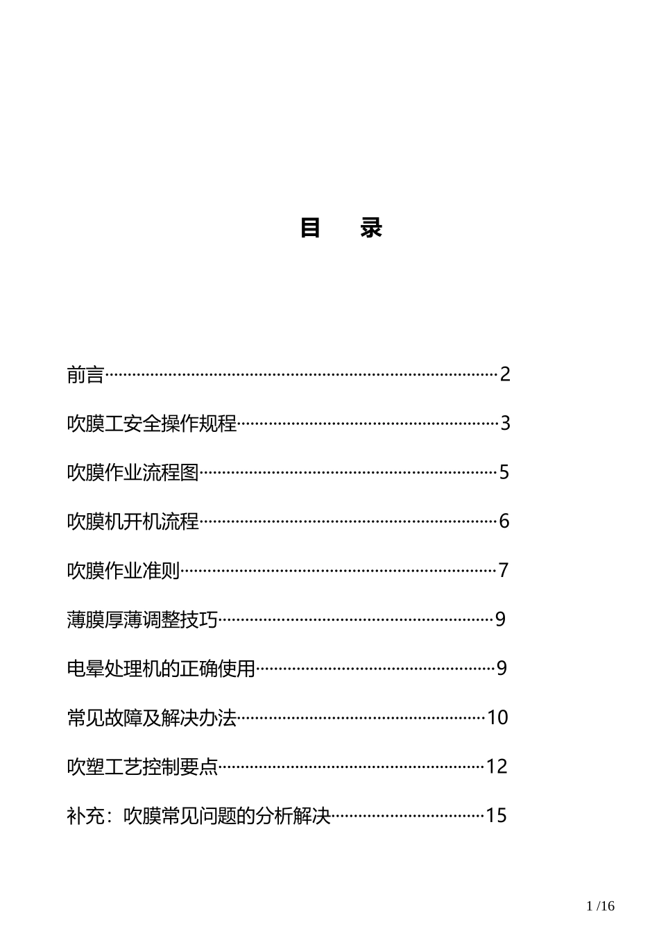 吹塑作业指导书_第1页