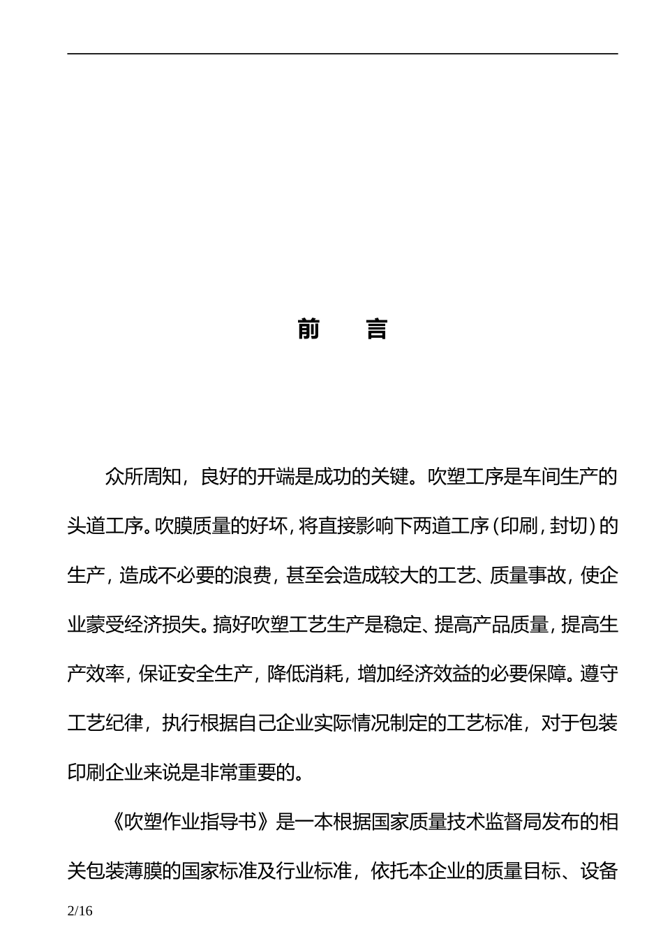 吹塑作业指导书_第2页