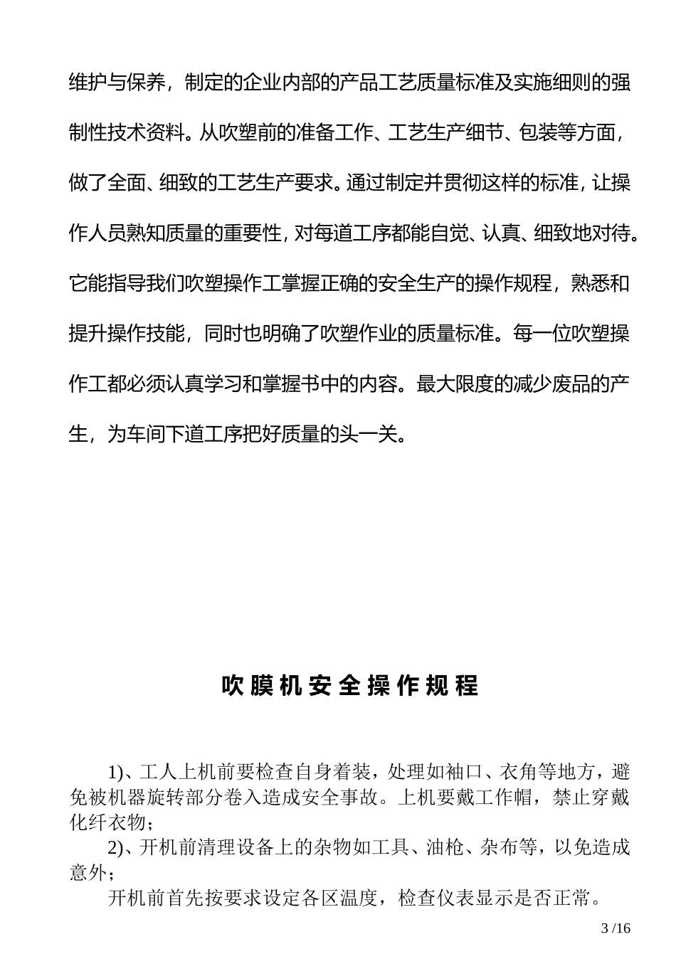 吹塑作业指导书_第3页