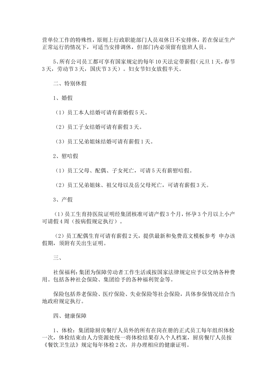 员工福利方案_第2页