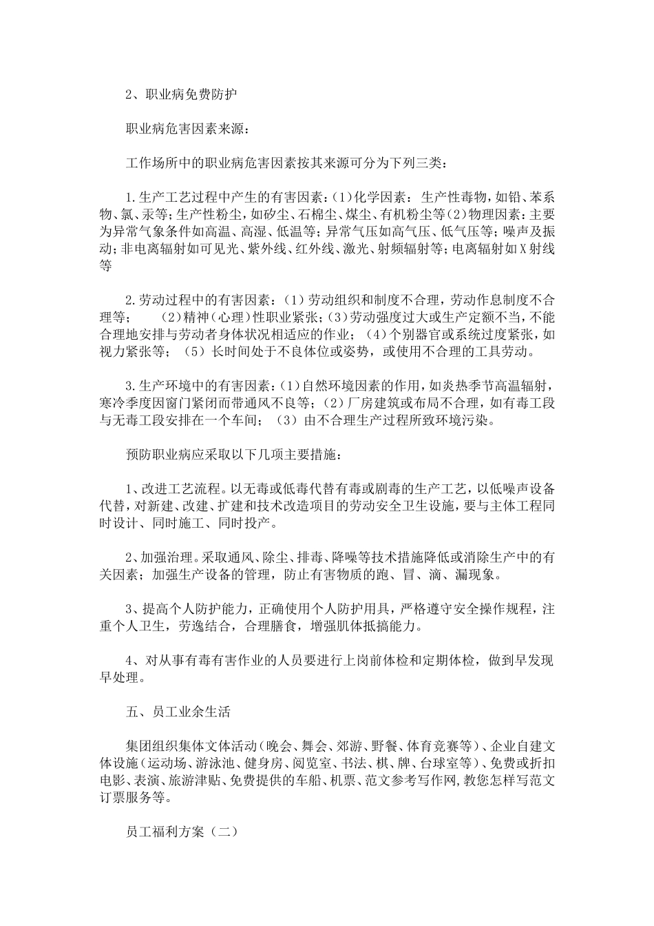 员工福利方案_第3页