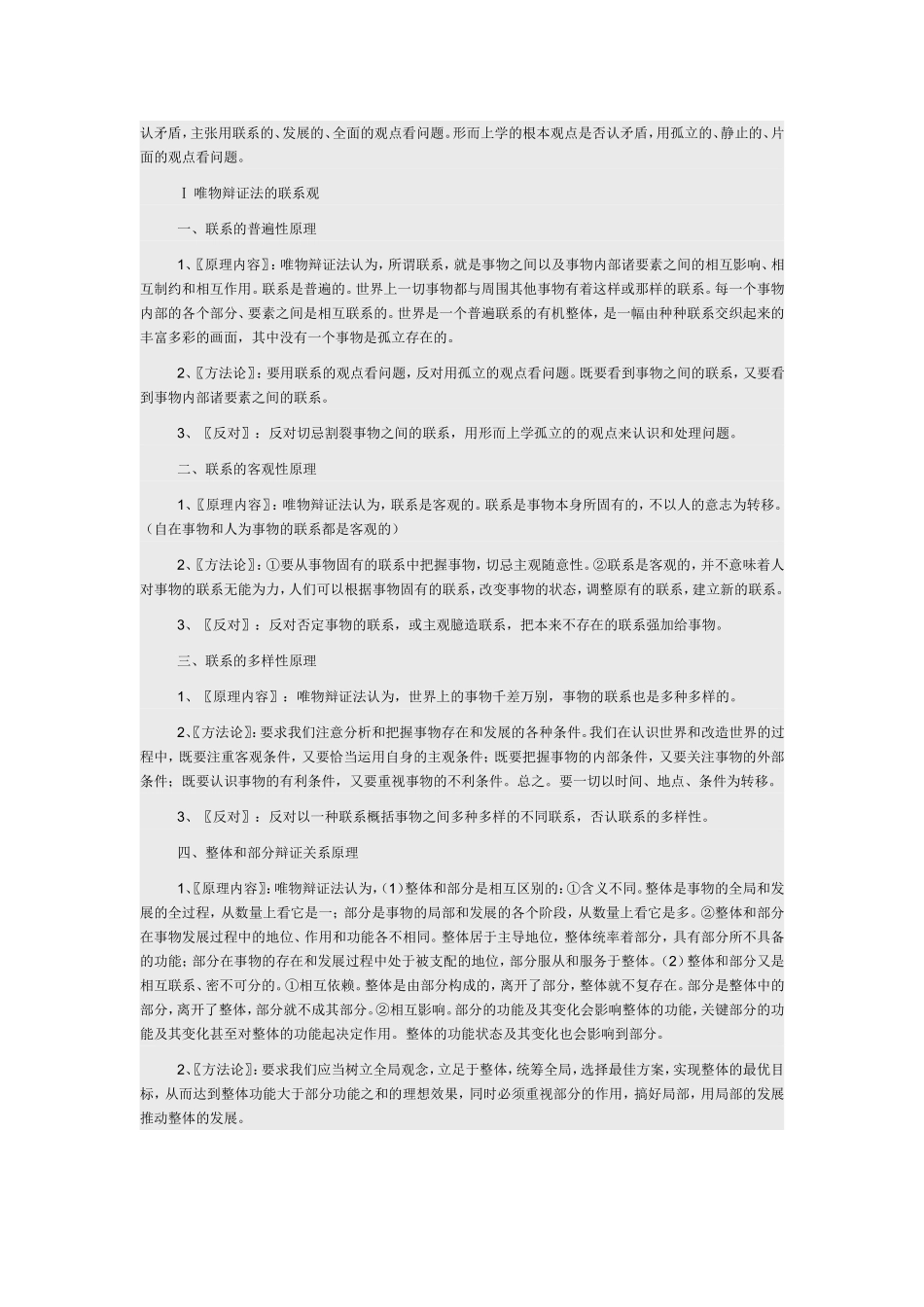 哲学主要原理方法_第3页