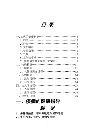 呼吸科健康教育手册