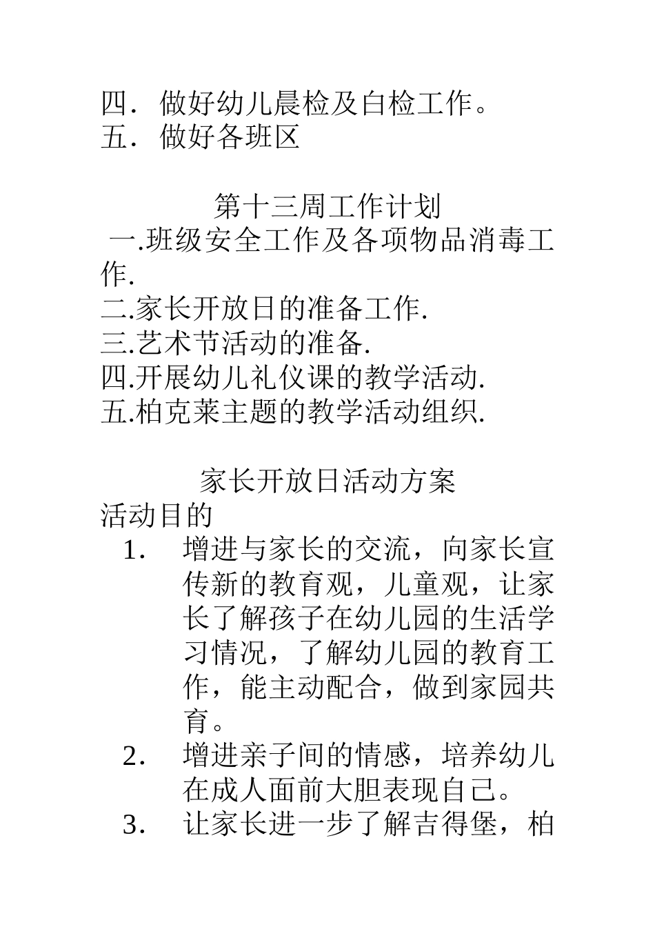 周活动计划文档_第2页