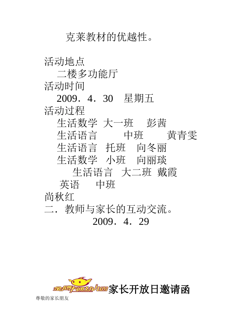 周活动计划文档_第3页