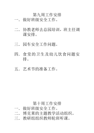 周活动计划文档