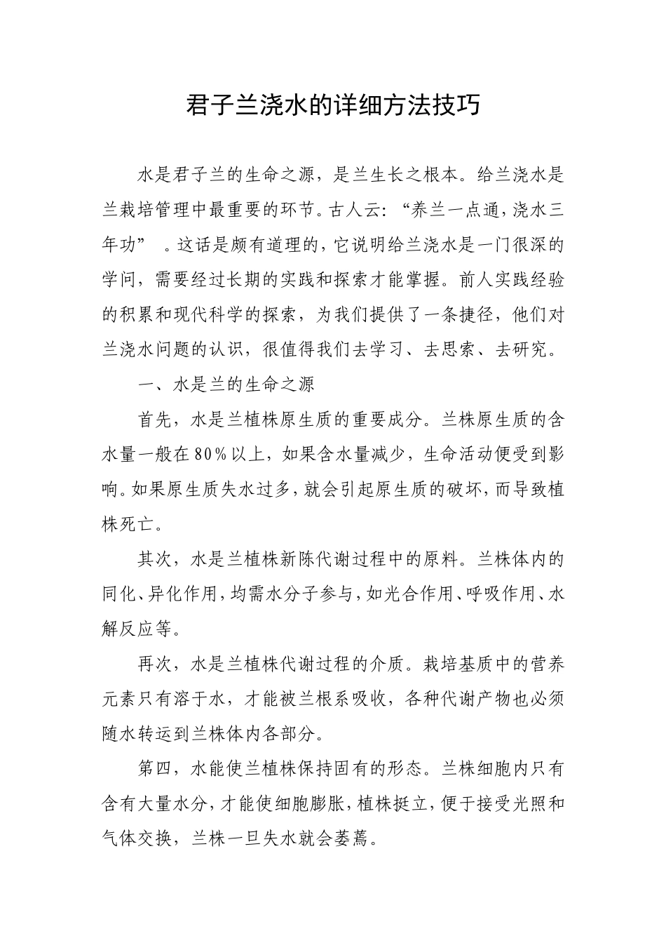 君子兰浇水的详细方法技巧_第1页