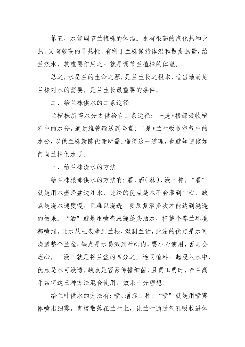 君子兰浇水的详细方法技巧_第2页