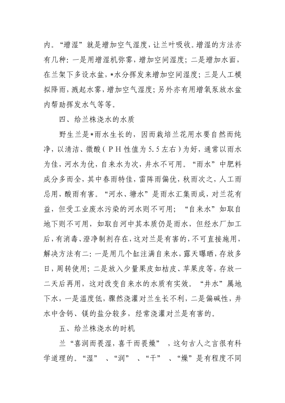 君子兰浇水的详细方法技巧_第3页