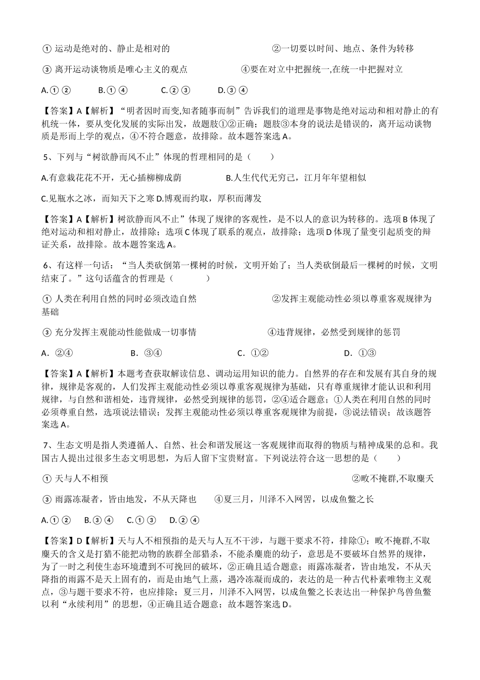 哲学综合练习题_第2页