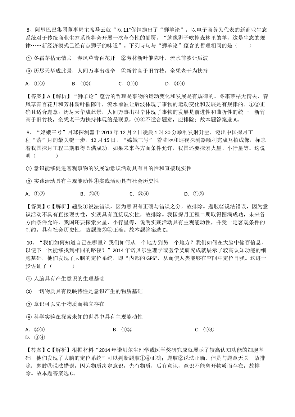哲学综合练习题_第3页