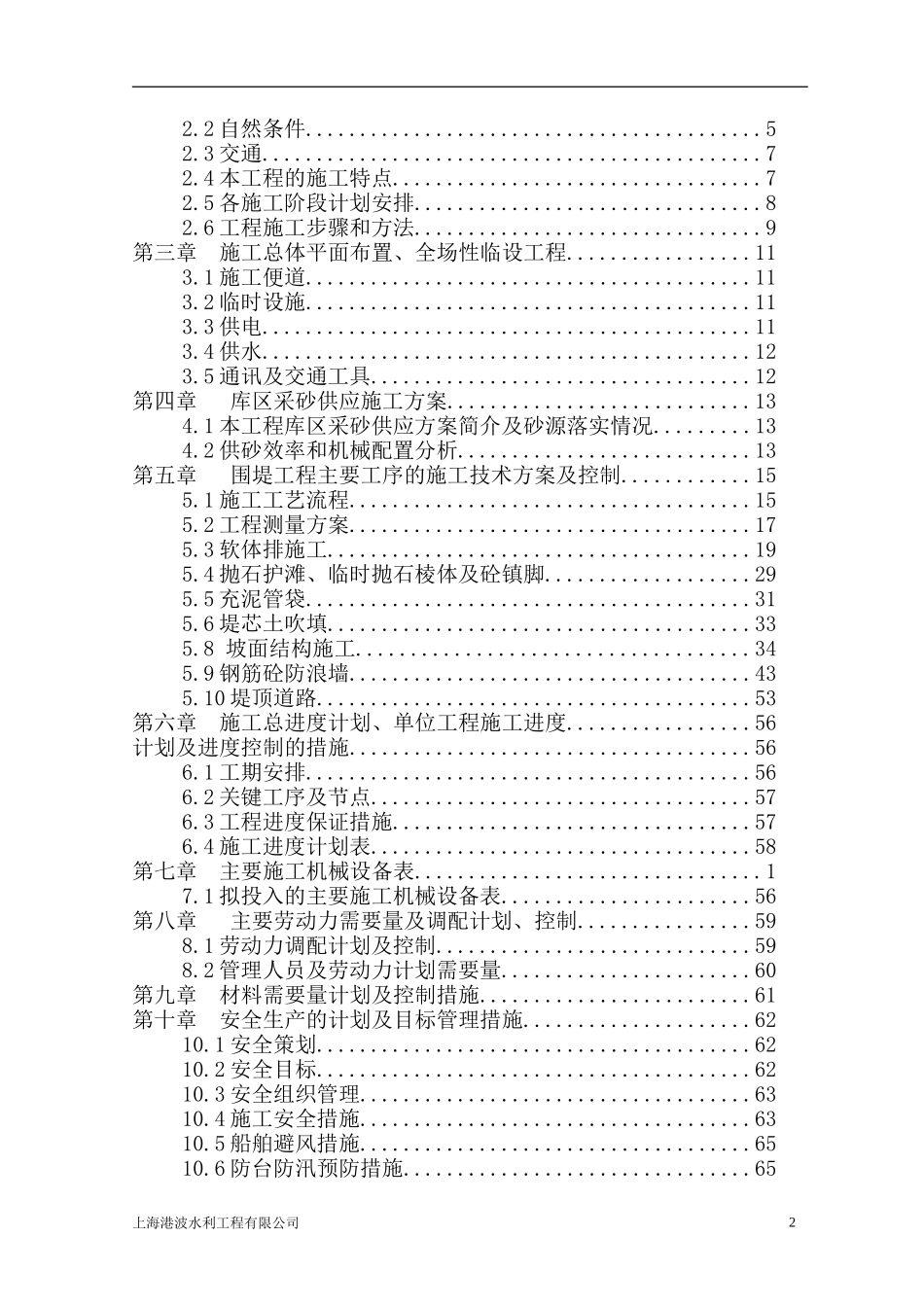 吹填工程技术标_第2页