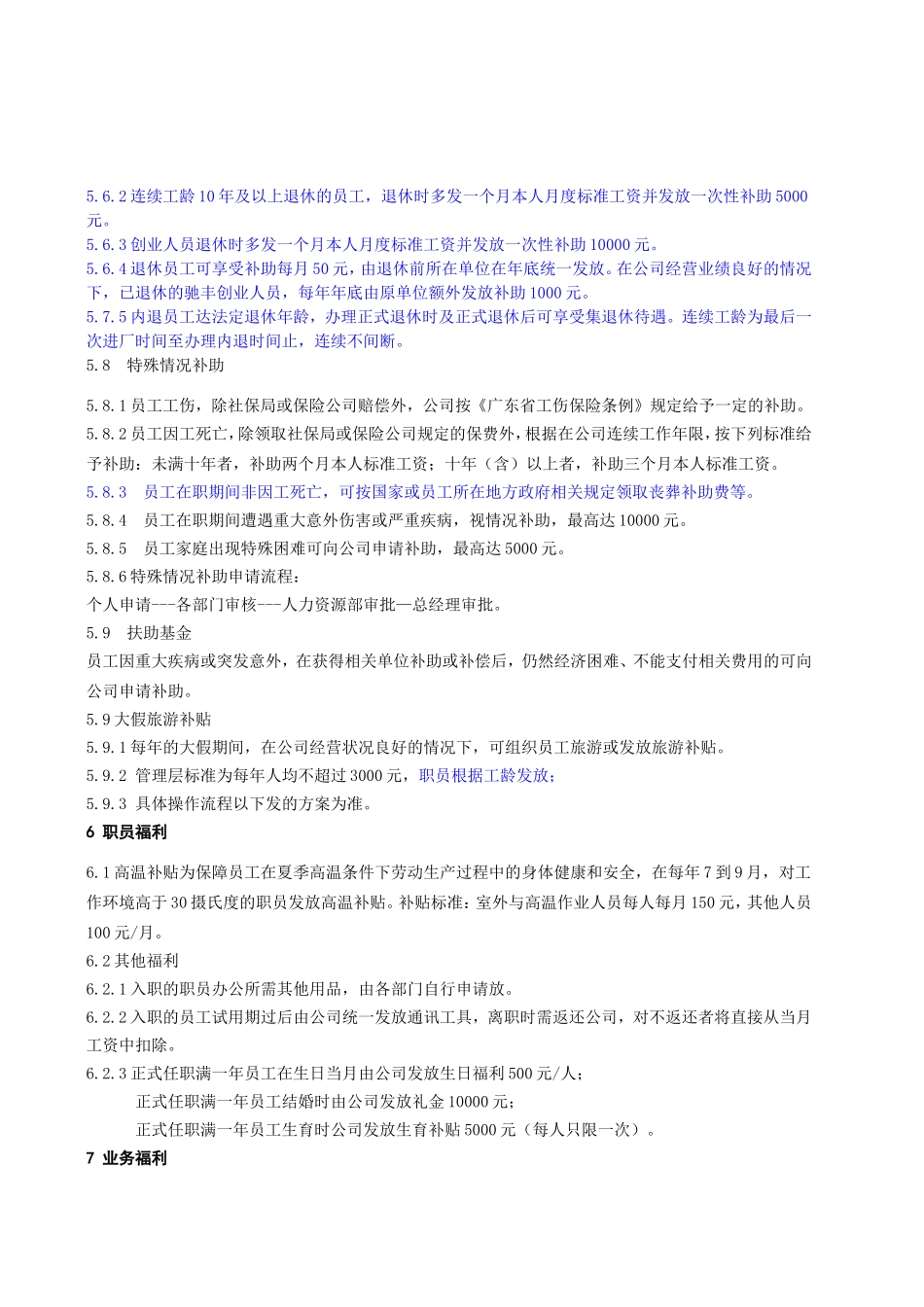 员工福利管理办法_第3页