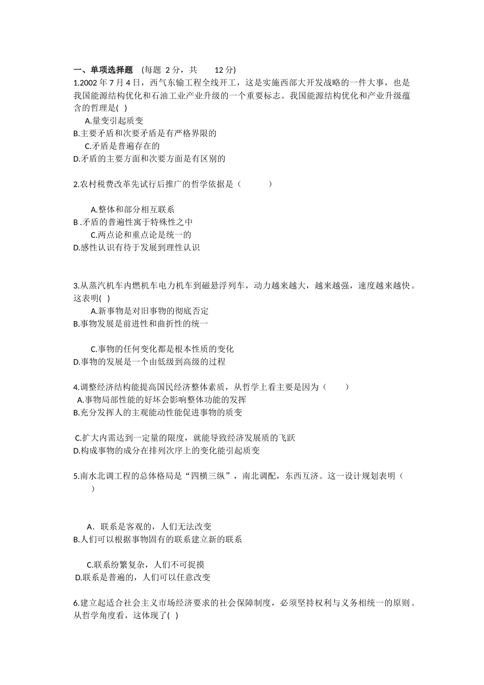 哲学总复习-练习题_第1页